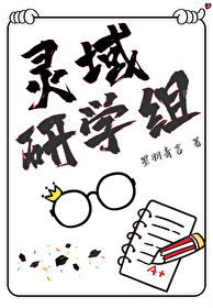 灵域游戏
