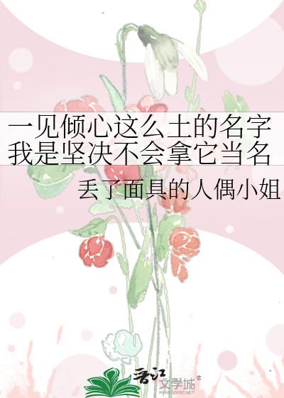 一见倾心是什么