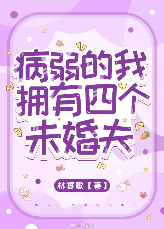 我病弱且强