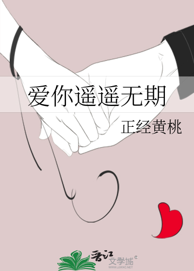 爱你遥遥无期童梦瑶昊辰