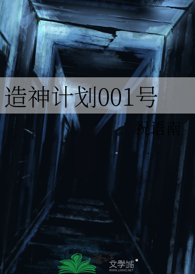 造神计划动漫
