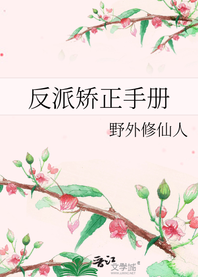 反派修正案下载