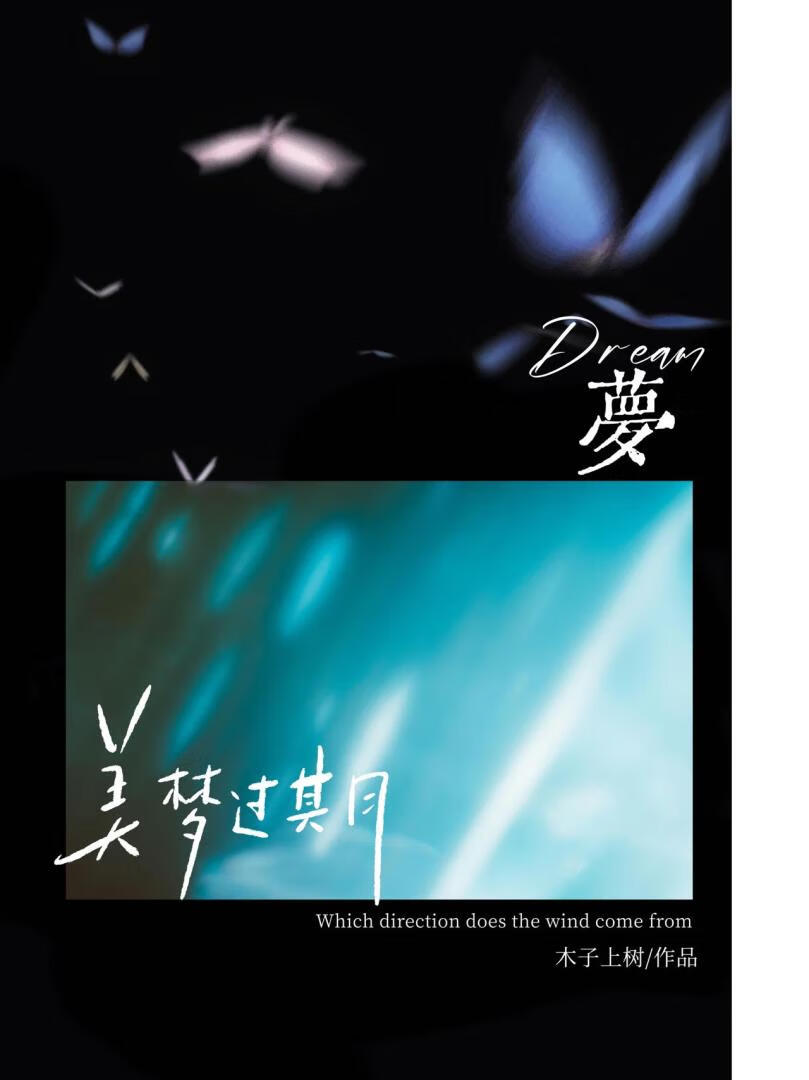 美梦过期全文免费阅读笔趣阁