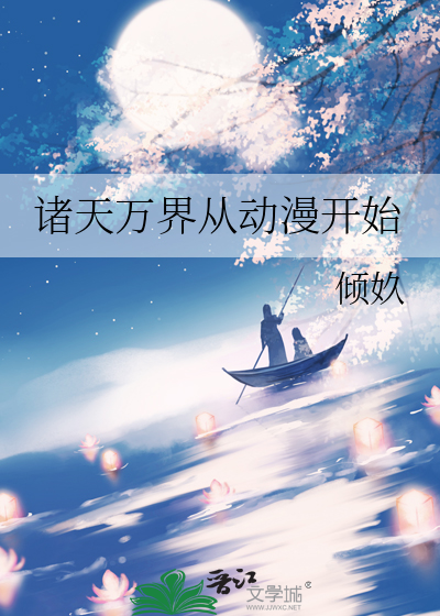 从诸天万界开始剧透