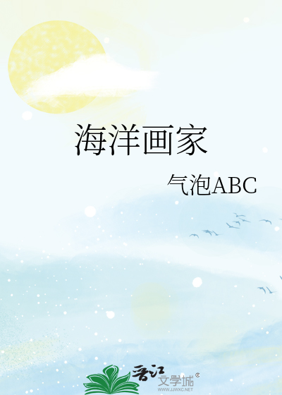 海洋艺术家