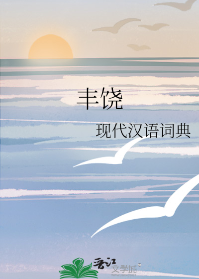 丰饶之海