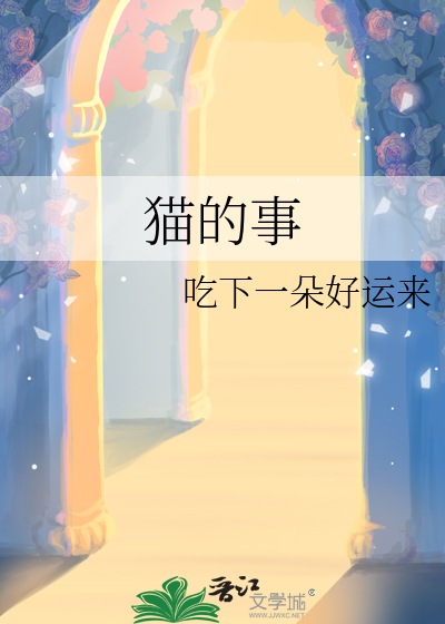 猫的事务所