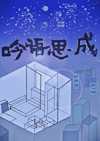 相思歌曲