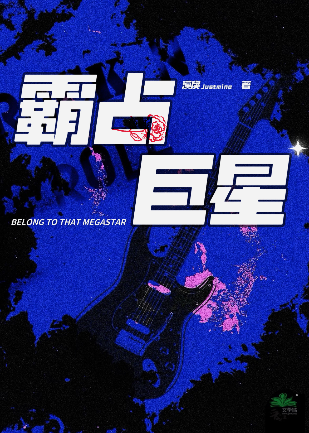 霸占胧十