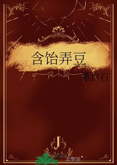 含饴弄孙怎么读