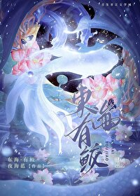 东海有鲛人