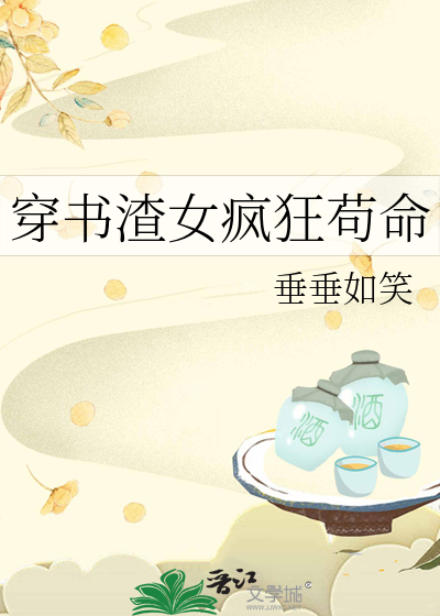 渣女穿书小说
