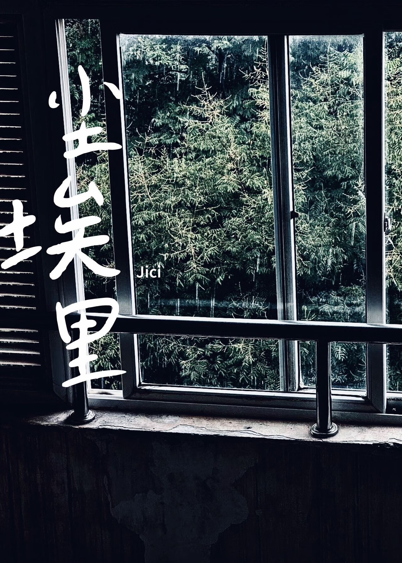 尘埃里的花朵作文800字