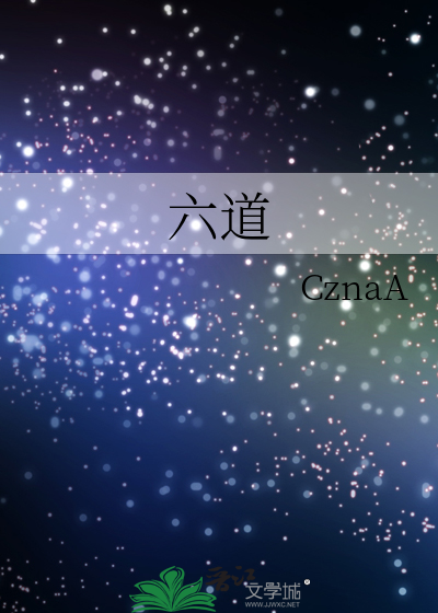 六道带土