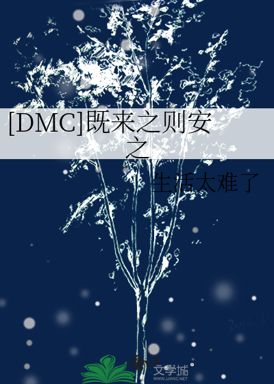 既来之则安之同类句子