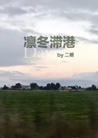 凛冬是哪个游戏里的