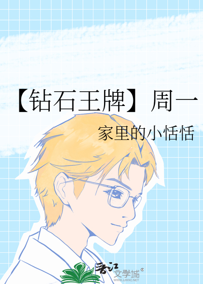 钻石王牌出完了吗