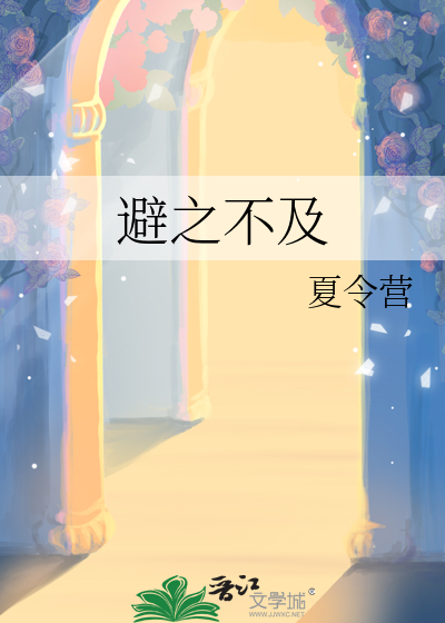 唯恐避之不及