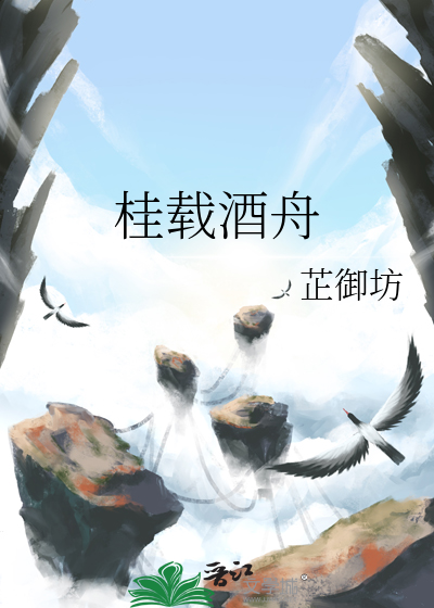 桂花载酒