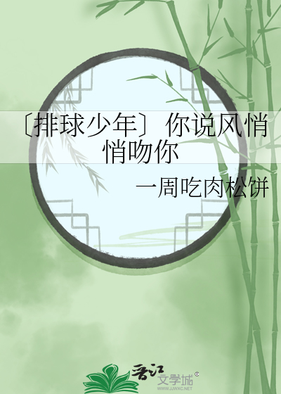 排球少年的你