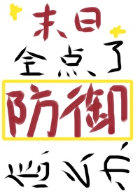 末日防身武器