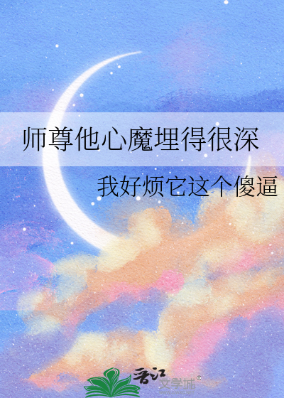 师尊他有读心术全文免费阅读