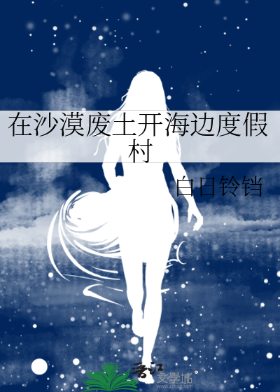 在沙漠里建城市可以吗