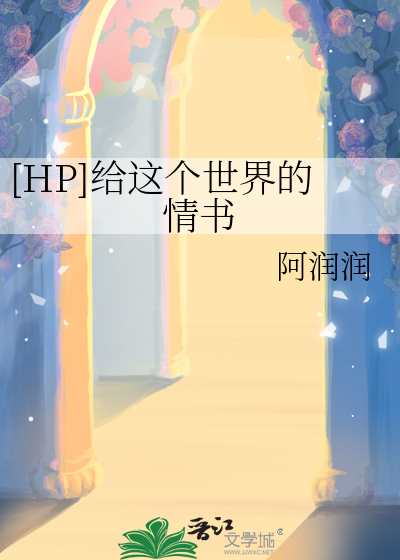 给这个美好的世界献上祝福小说