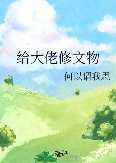 给大佬顺毛小说