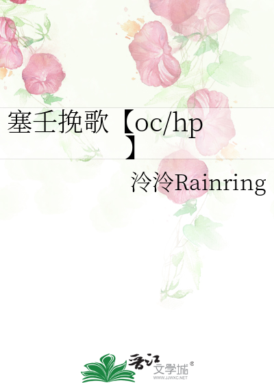塞壬悲歌故事