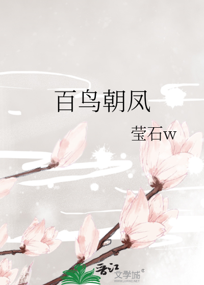 百鸟朝凤唢呐曲