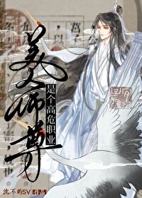 美人师尊的n
