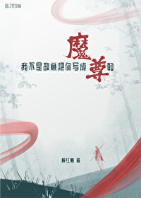 我不是故意的我是你的