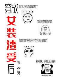 穿成人渣美人师兄后陶霖