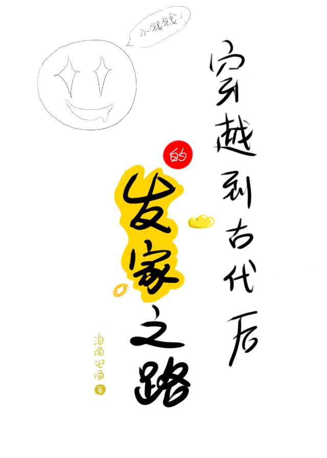 穿越到古代发家致富作者:公子芷柔