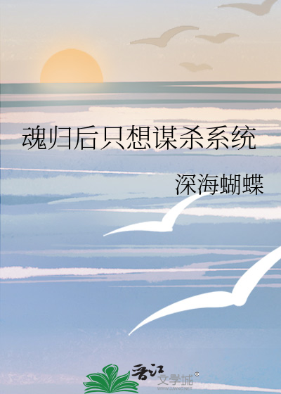 《魂归西天后我恋爱了》