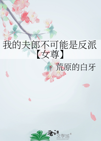我的夫郎是弃夫(女尊)作者:一舫一竹