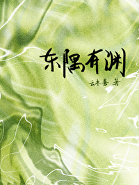 东隅有失典故