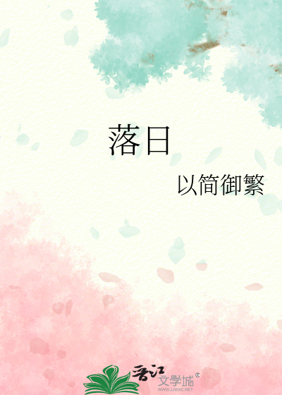 落日如红豆 相思写满天