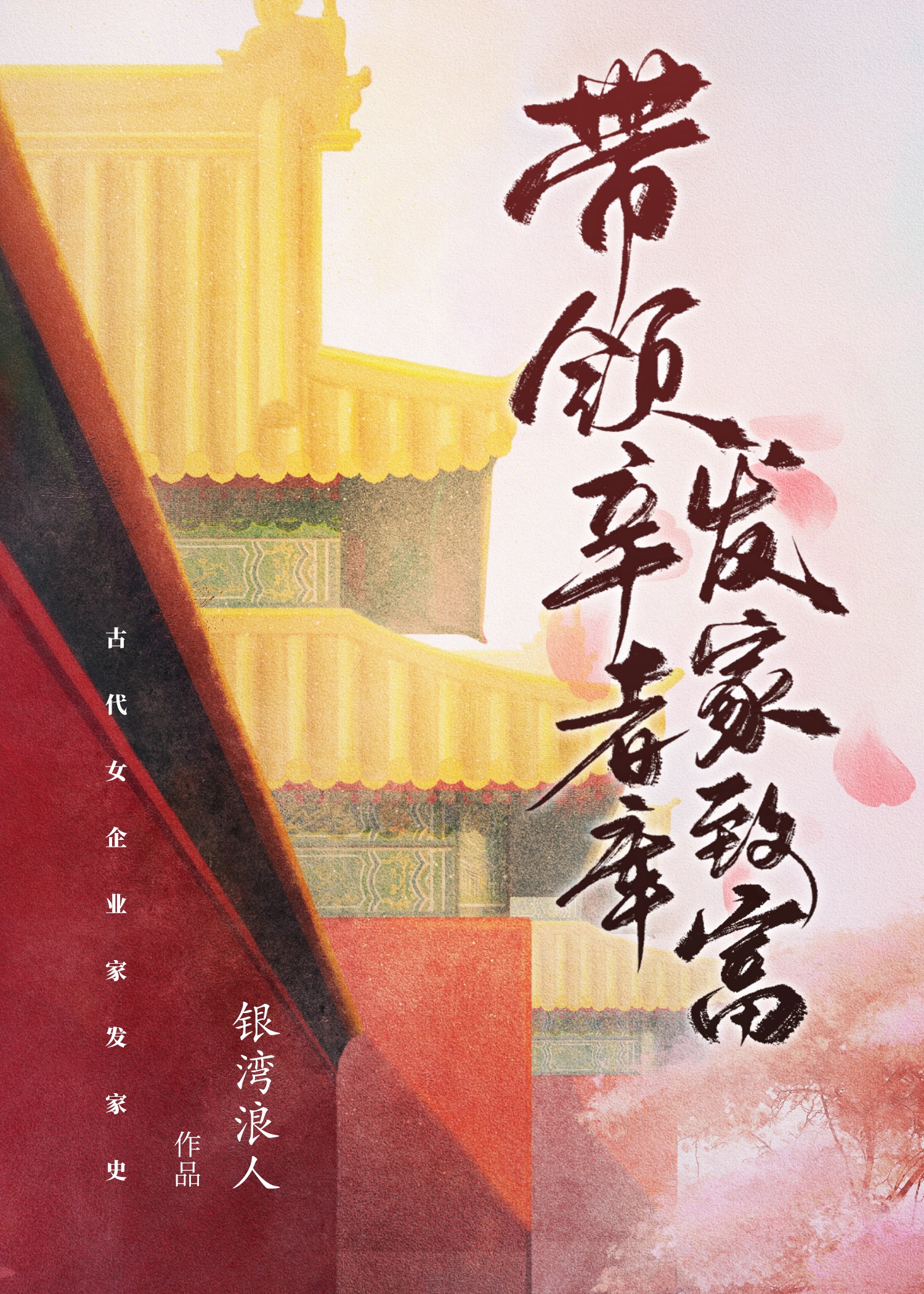辛者库罪籍