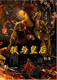 朕与太后