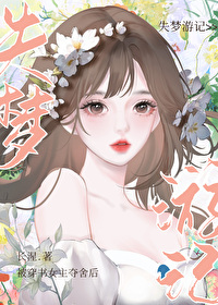 穿书后我夺走了女主的
