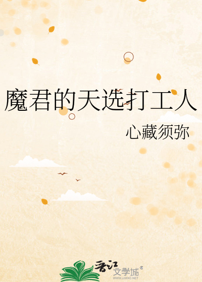魔君的天才毒妃全文免费阅读