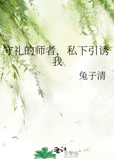 守礼的人