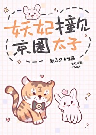 妖妃闯天下