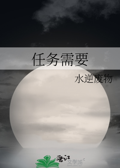 任务需要琴音三叠吗