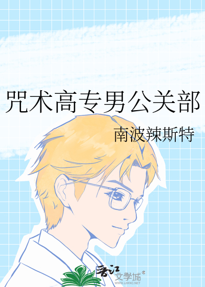 咒术高专谁是叛徒