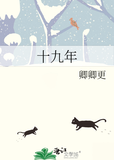 十九年间谋杀小叙