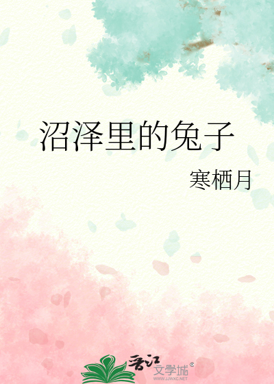沼泽里面的动物