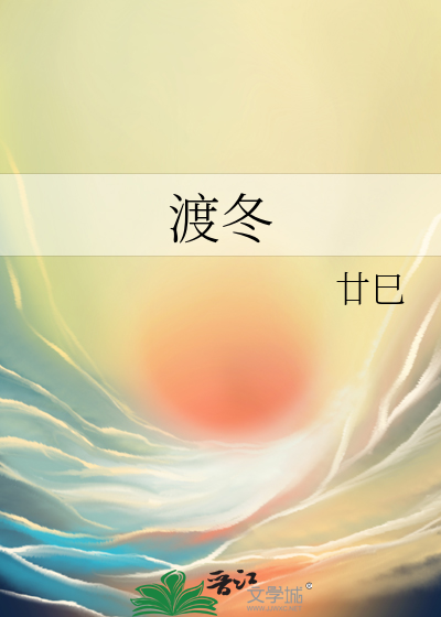 渡冬雨诗